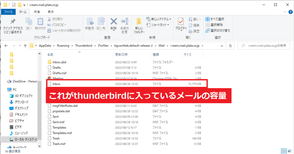 thunderbirdメールが受信できなくなる前に容量確認【手順】 step１０