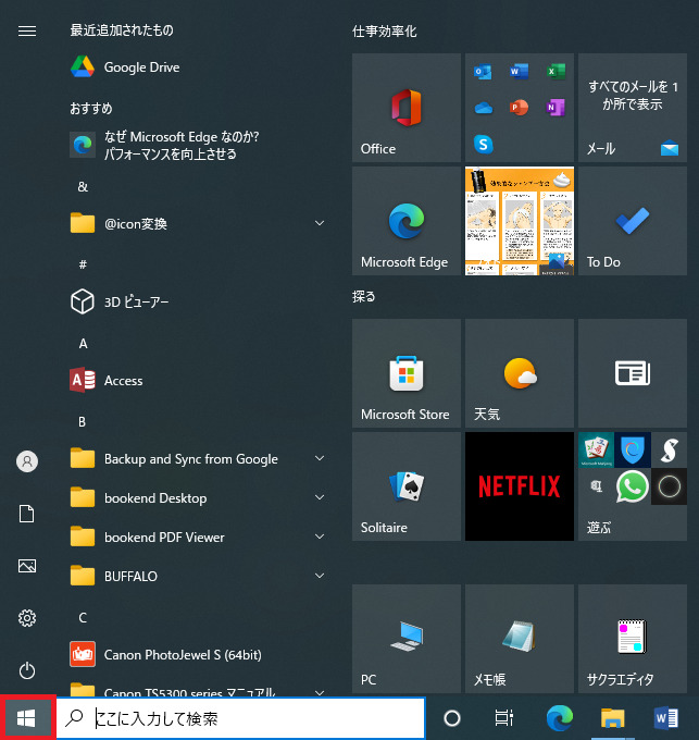 【windows10】OSスペック・バージョン確認方法｜手順