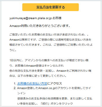 【 Amazon.co.jp】お支払い方法に問題｜内容