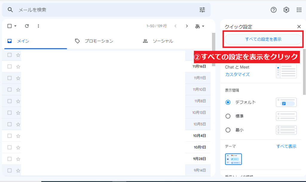 Gmailで複数のメールアドレスの作成方法③｜すべての設定を表示をクリック