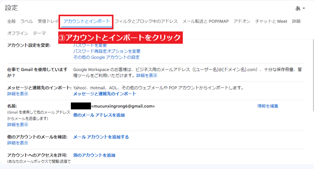 Gmailで複数のメールアドレスの作成方法④｜アカウントとインポートをクリック