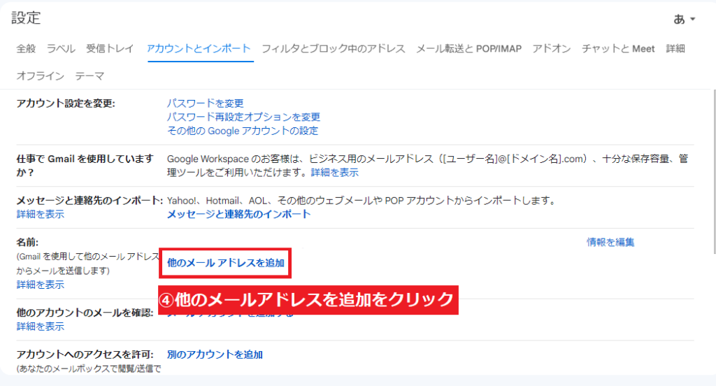 Gmailで複数のメールアドレスの作成方法⑤｜他のメールアドレスを追加をクリック