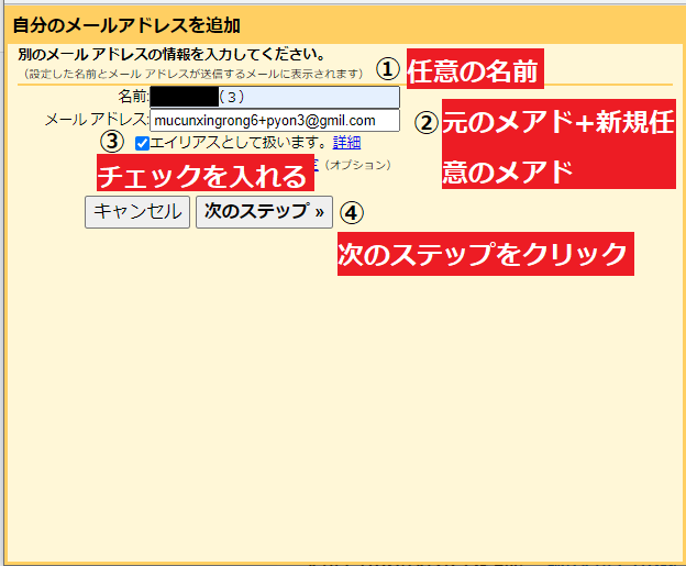 Gmailで複数のメールアドレスの作成方法⑥｜自分のメールアドレスを追加