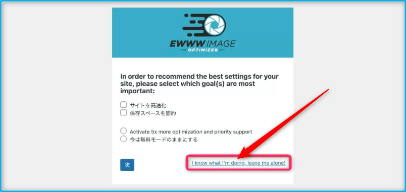 「EWWW Image Optimizer」をインストールする