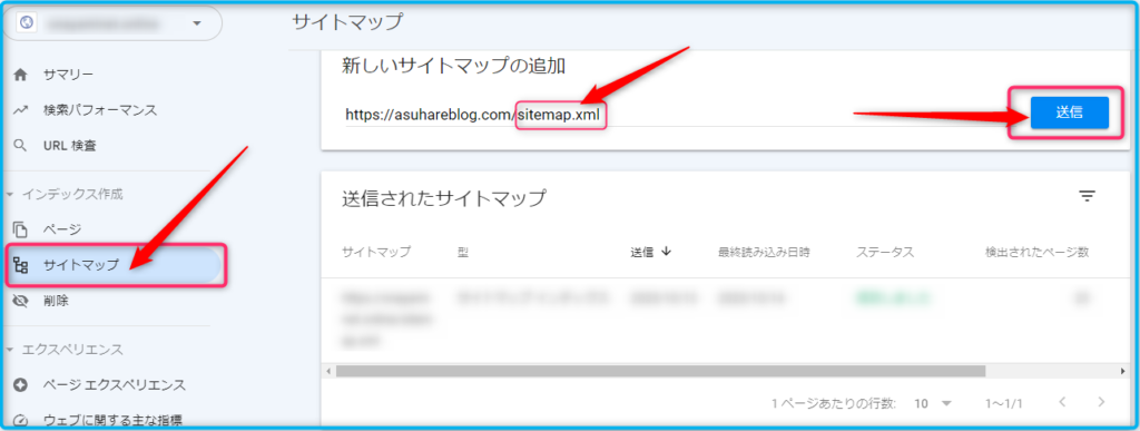 Googleサーチコンソールでサイトマップの送信