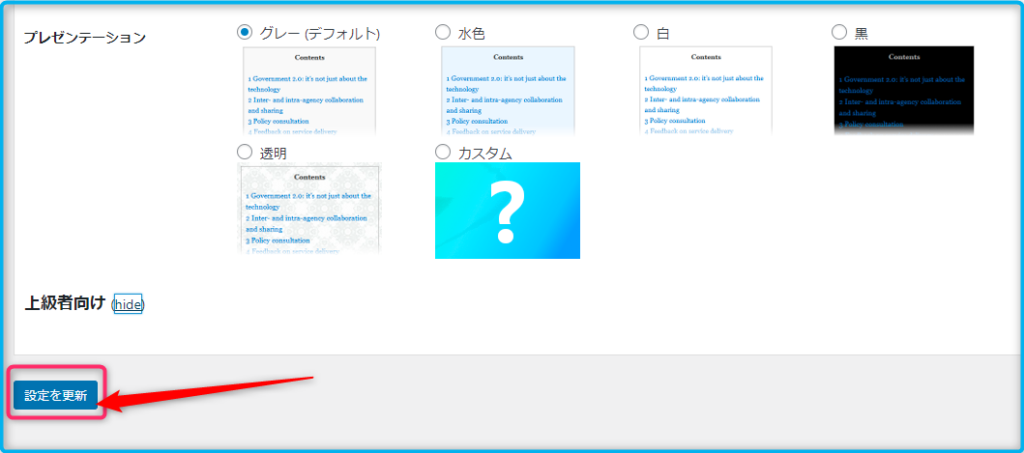 「Table of Contents Plus」初期設定